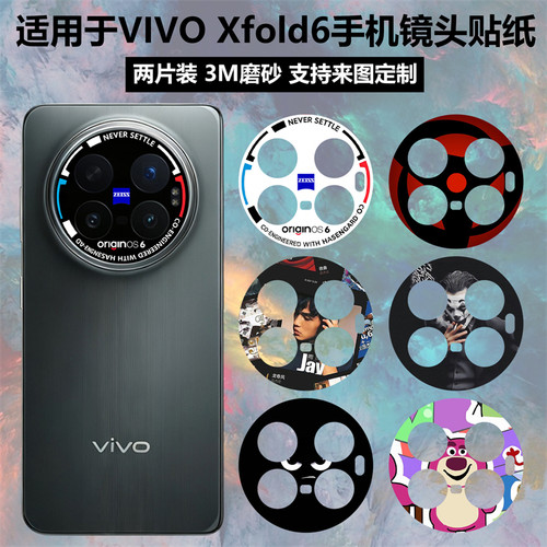 适用于vivoxfold6镜头贴纸贴膜