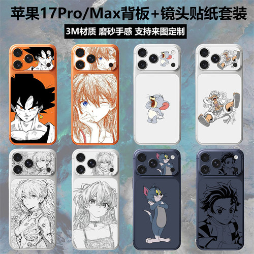 苹果17promax/17pro背板镜头贴纸