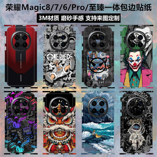 适用于荣耀Magic8/7Pro/rsr手机贴纸全包边后盖背膜磨砂边框彩膜个性卡通保护膜贴膜Magic7/6/8pro背贴定制