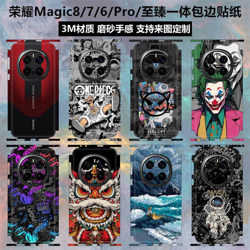 荣耀Magic8/7Pro/背膜全包贴纸