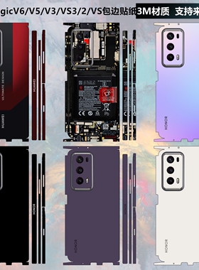 适用于荣耀MagicV6/V5/V3/Vs2/VS/V2手机贴纸全包边rsr后盖纯色背贴至臻边框3m彩膜magicvs3中轴铰链保护贴膜