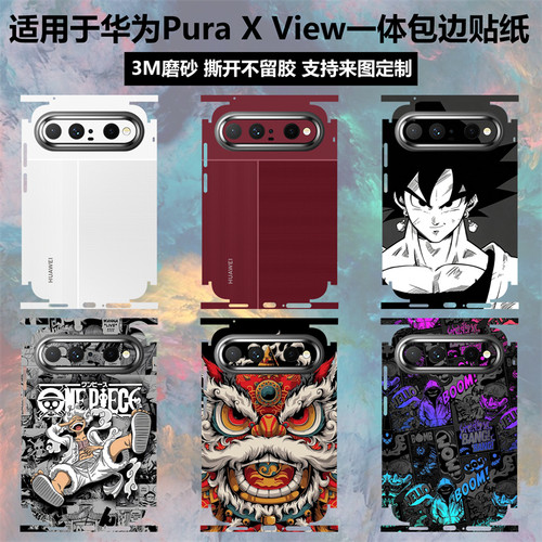 适用于华为PuraXView贴纸全包边