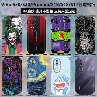 vivos50s30/s20/s19/s18贴纸背膜