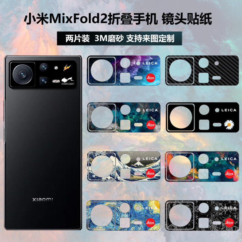 小米mixfold2手机镜头膜贴纸
