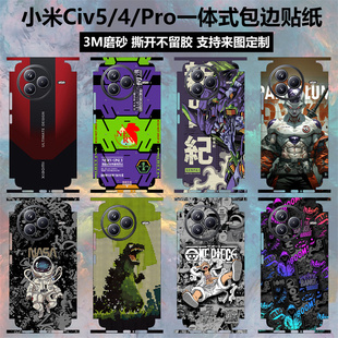适用于小米civi5pro/civi4pro手机背膜全包边贴纸一体式后盖贴膜3m磨砂个性卡通边框彩膜软膜连体保护膜