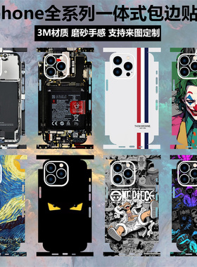 适用于iphone12/13/14/15/16手机贴纸17promax全包边一体贴膜mini彩膜air改色贴纸11卡通背贴plus后盖保护膜