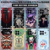 K90promax K70 冠军版 卡通动漫彩膜定制保护膜K80至尊 Pro后盖贴膜 贴纸全包边背膜3m磨砂个性 适用于红米K90
