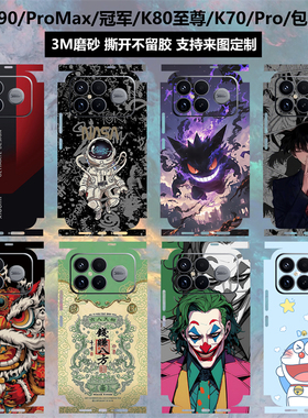 适用于红米K90/K90promax/冠军版贴纸全包边背膜3m磨砂个性卡通动漫彩膜定制保护膜K80至尊/K70/Pro后盖贴膜