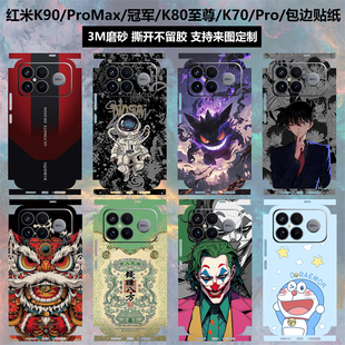 K90promax K70 冠军版 卡通动漫彩膜定制保护膜K80至尊 Pro后盖贴膜 贴纸全包边背膜3m磨砂个性 适用于红米K90