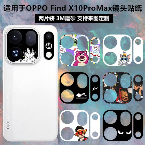 适用OPPOFindX10Promax镜头贴纸