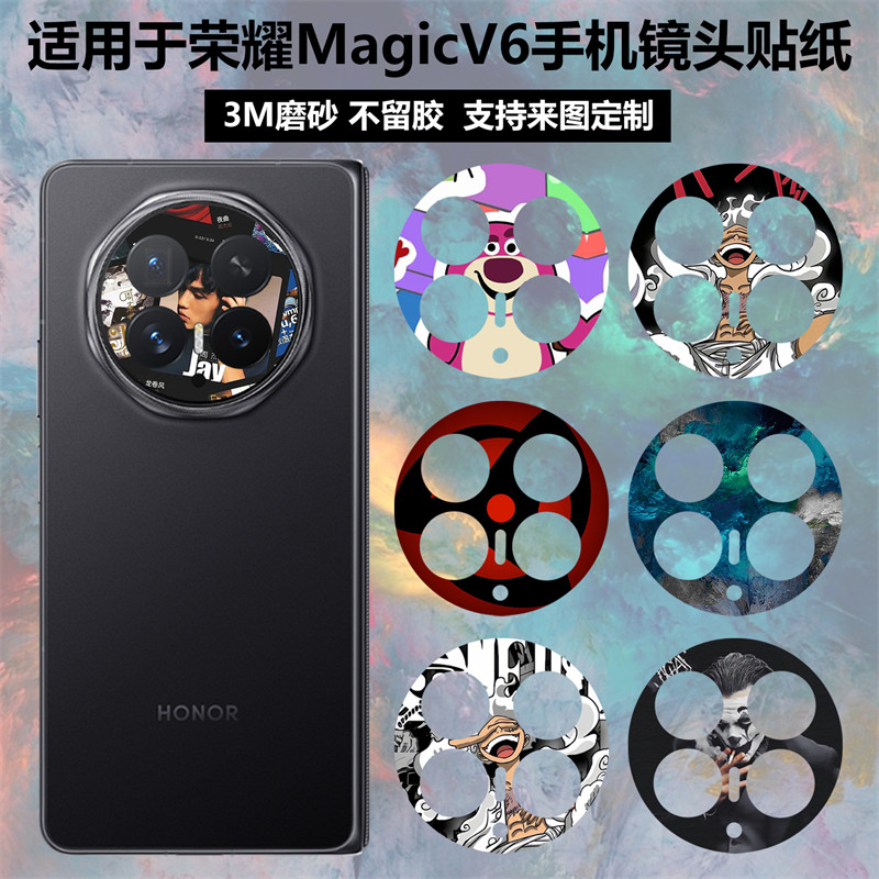 适用于荣耀MagicV6手机镜头贴纸3M透明磨砂彩膜动漫个性装饰防刮花贴膜软膜薄膜magic v6摄像头保护膜