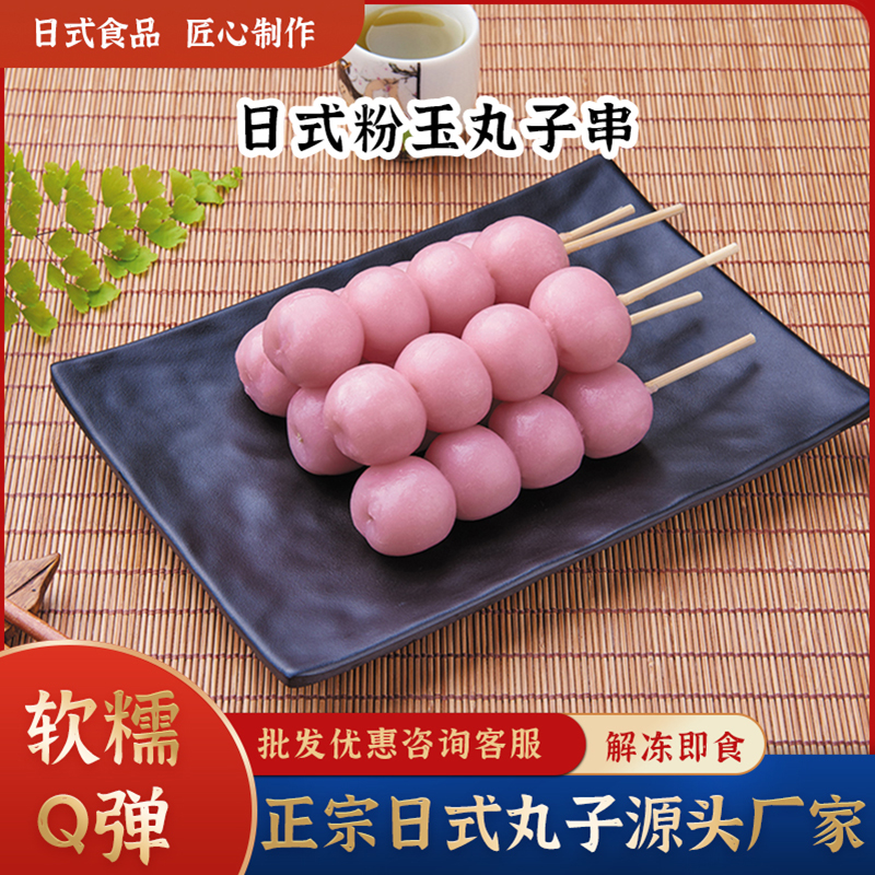 粉玉丸子串动漫干吃软糯弹异国风味传统糕点精品热卖零食