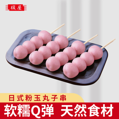 粉玉丸子串日式干吃樱花味早餐传统糕点零食小吃100g糯米团子
