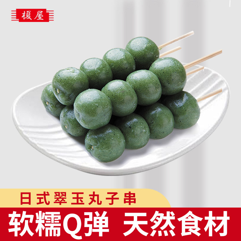 榎屋 翠玉丸子串日式干吃精品热卖传统糕点零食小吃50g*2