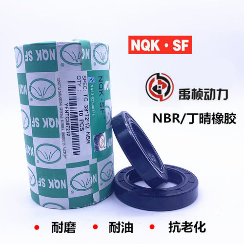 耐磨耐油骨架油封NQK丁晴橡胶