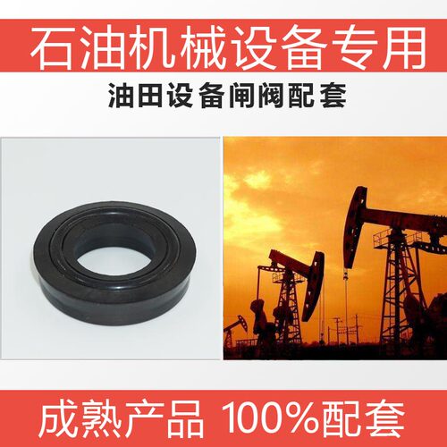 新款油田装密封圈井闸阀阀杆用 YO密封圈油封填料唇形填料现货供