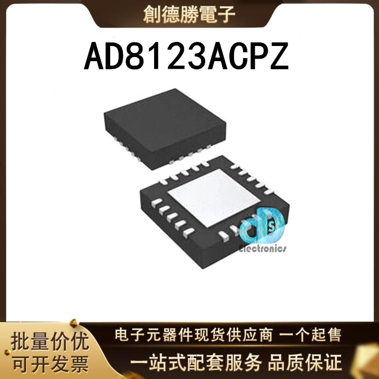 全新原装 AD8123ACPZ AD8123封装LFCSP40集成电路IC芯片