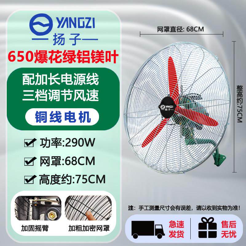 扬子牌挂壁扇大功率工业风扇强力电风扇挂墙壁式家商用大风力牛角