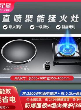 气电两用燃气灶台嵌两用凹面电磁炉和煤气灶一体一电一气可定时。