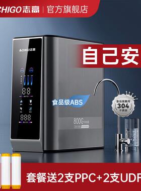 厂家志高净水器家用直饮厨下式过滤RO反渗透纯水机800G无罐大流量