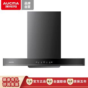 澳柯玛油烟机102家用欧式吸油烟机厨房抽油烟机智能操控免拆洗。