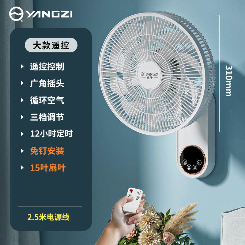 扬子璧扇挂壁式电风扇家用强力大风力挂扇小型摇头挂墙壁风扇壁扇