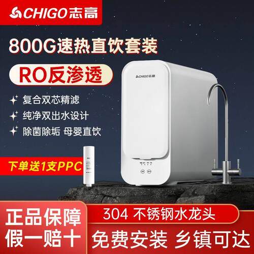 志高净水器AK800G家用厨下式ro反渗透纯水机自来水厨房过滤直饮机