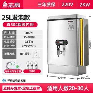 志高开 水器商用电热不锈钢大容量烧水机全自动开 水机开 水桶开