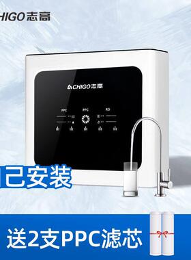 志高600G大通量净水器家用直饮自来水过滤RO反渗透厨下式净饮水机