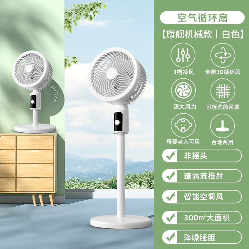 2025新款空气循环扇家用