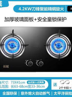 长城煤气灶双灶头家用嵌入式天然气液化气燃气灶猛火台式定时灶台