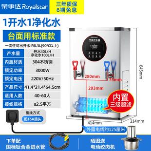 荣事达电热开 水器商用饭店热水器冷热饮水机双温开 水机工地烧水