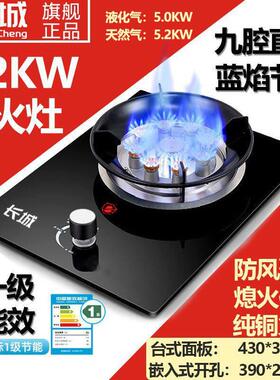 长城煤气灶单灶家用猛火液化气灶天然气定时燃气灶台嵌入式九腔炉