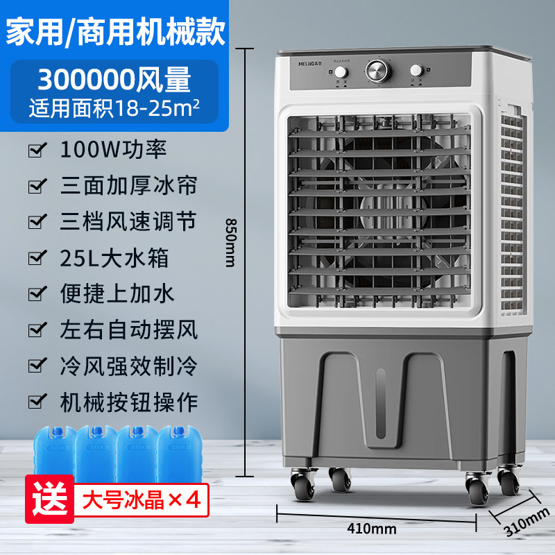 美菱工业空调扇家用冷风机小空调降温空调宿舍商用大型制冷水风扇