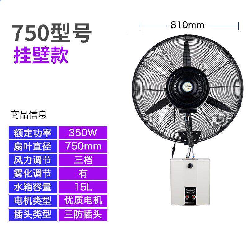 工业喷雾风扇强力水冷扇加水制冷电风扇户外商用水雾风扇带水箱。