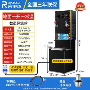 荣事达双温开 水机商用内置过滤饮水工厂饭店饭厅烧水箱炉电热水