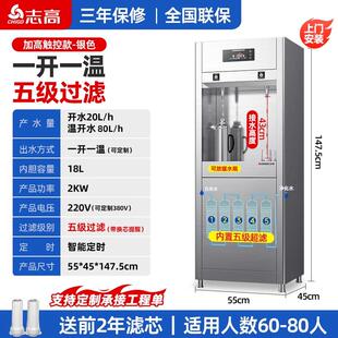 志高商用饮水机大型学校工厂车间工业直饮机冷热水净水器烧开 水