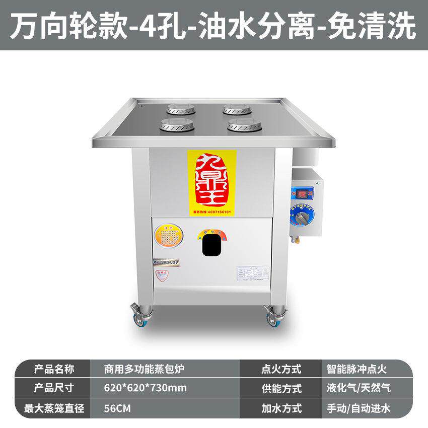 九鼎王油水分离蒸包炉商用燃气节能小笼包蒸气炉广东多功能肠粉机