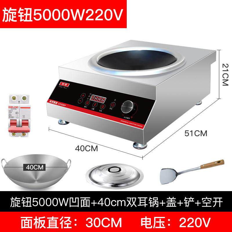 大功率商用电磁炉5000W凹形电炉餐厅厨房食堂炉商用炉电煎炉。