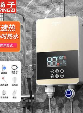 扬子壁挂即热式热水器小型淋浴洗浴变频遥控小厨宝速热厨房卫生间