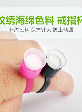 海绵塑料软硅胶纹眉戒指杯一次性