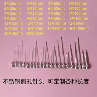 不锈钢侧孔针头5#6#7#9#12#16#20#30号加厚 金属防堵实验吸样边孔