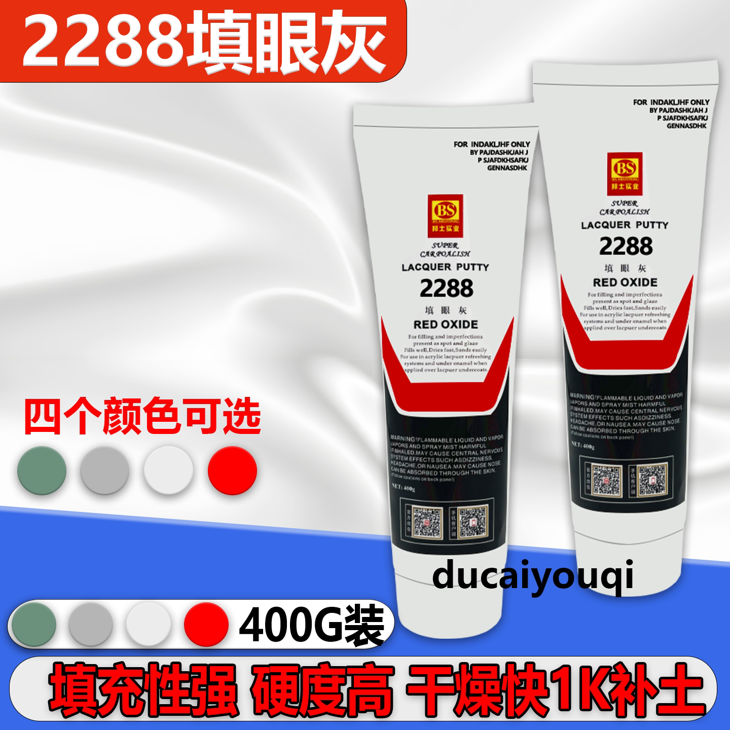邦士2288填眼灰高硬度1K快干补土填充性强细腻易打磨划痕沙眼灰