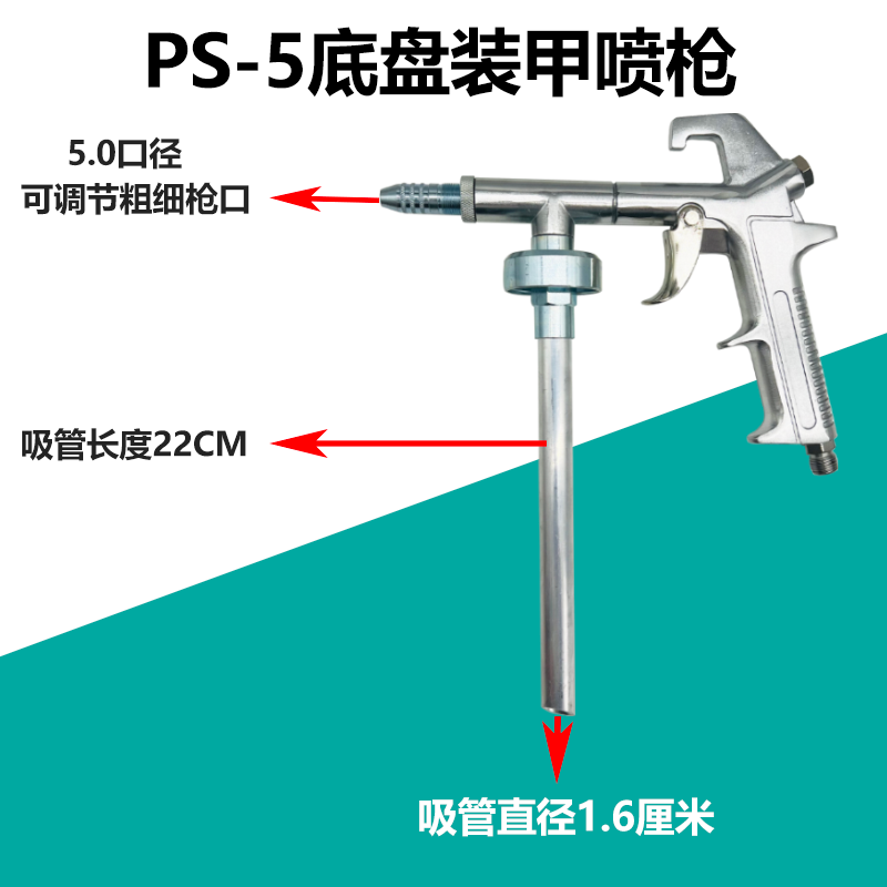 PS-5装甲漆喷枪5.0口径可调节PS-4 PS-3颗粒枪底盘装甲喷漆枪胶枪