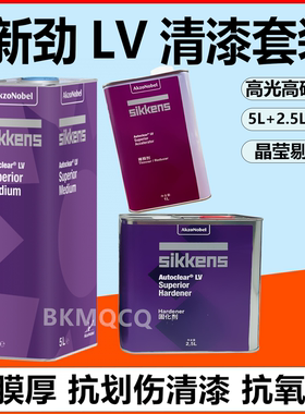 新劲抗划痕清漆sikkens进口LV汽车光油抗变黄光油固化剂稀释剂