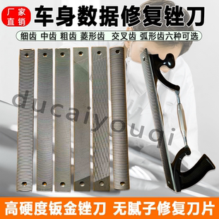 汽车数据复原锉刀无腻子修复车身钣金锉刀片凹痕修复打磨工具刀架