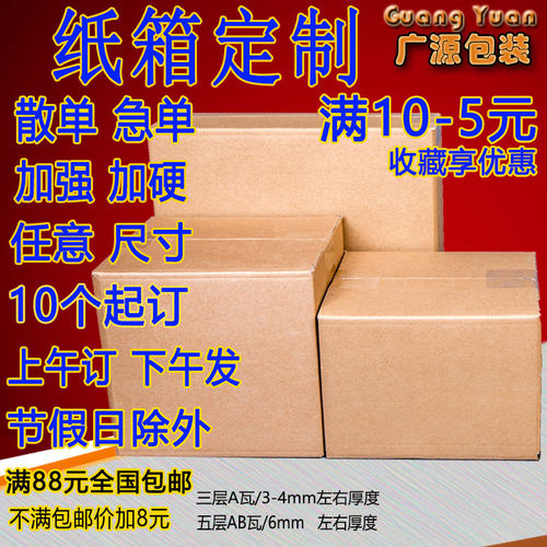 物流发货快递纸箱定做