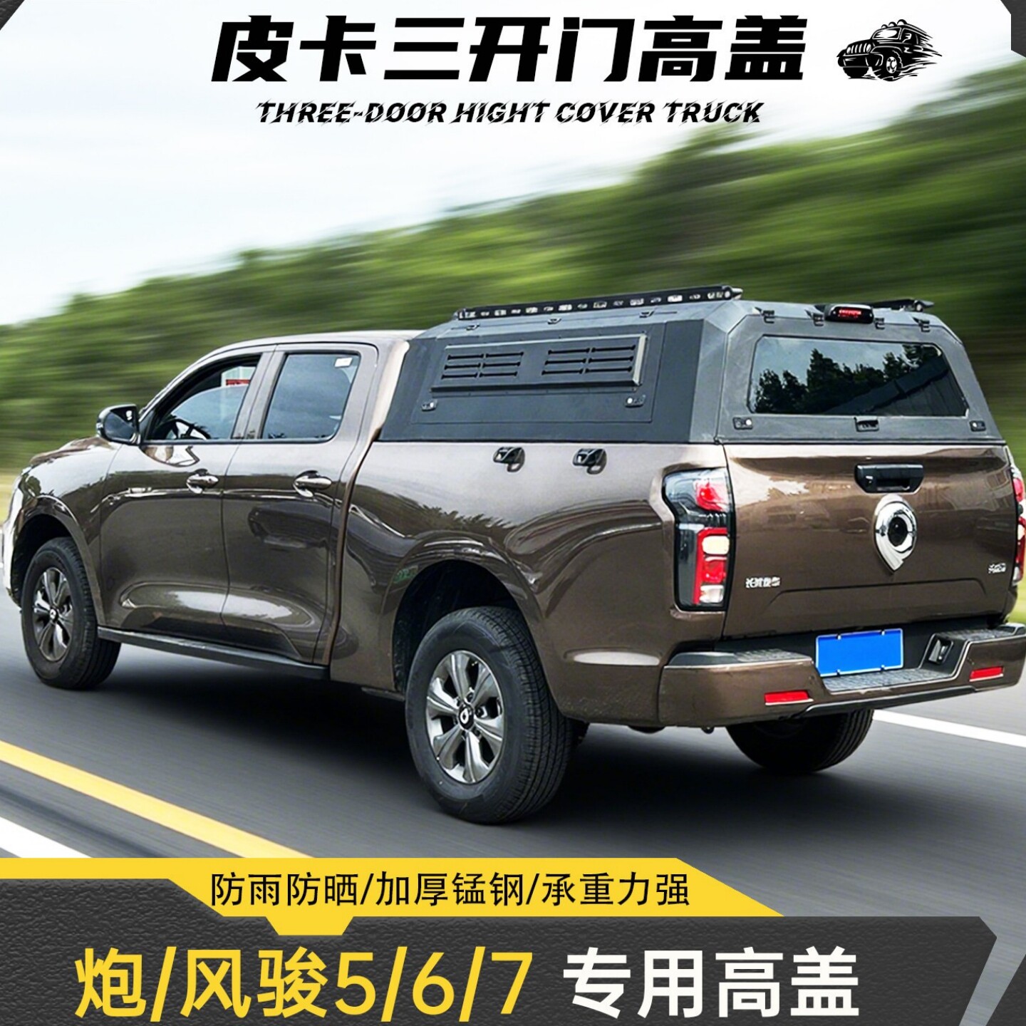 长城炮后箱盖乘商用越野版金刚炮货箱后盖风骏5/6/7高盖皮卡改装