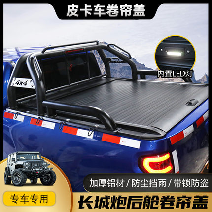 长城金刚炮风骏5/7后箱盖火星大道DMAX瑞迈卷帘盖后平盖皮卡改装