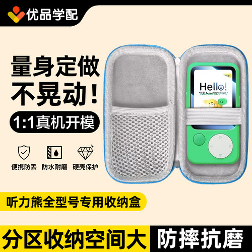 听力熊T8/T8Line/T6/T6S收纳包